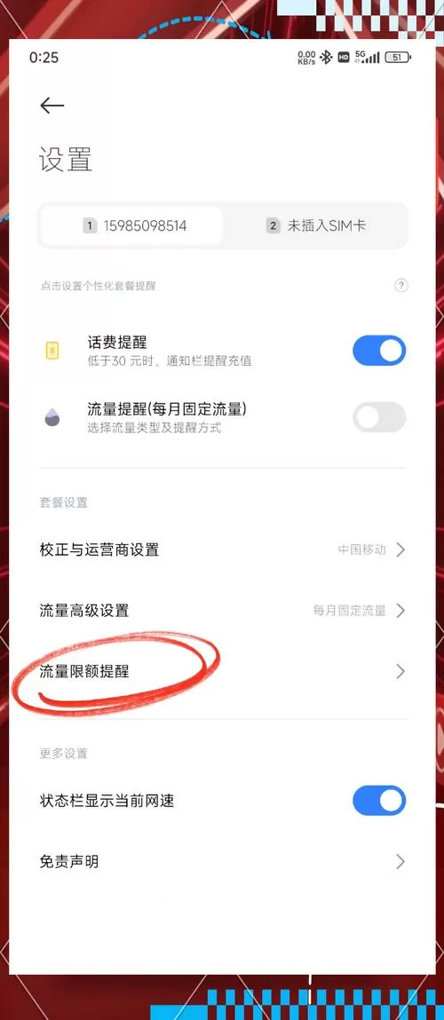 安卓机怎么设置流量限制