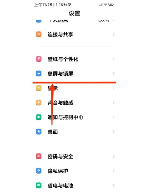 红米k40怎么关闭自动锁屏功能截图