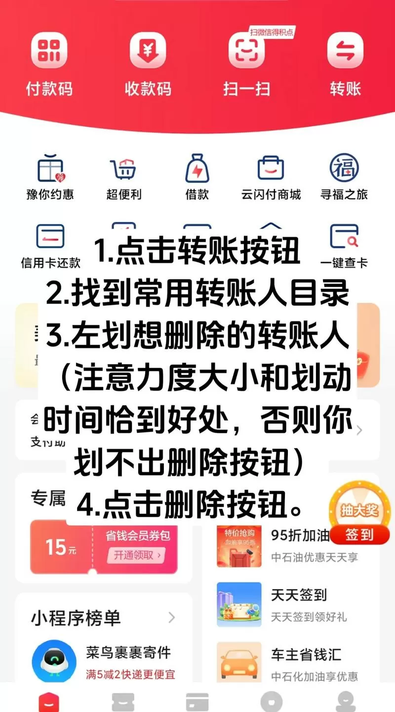 云闪付怎么删除账单