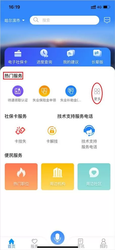 龙江人社在哪里刷脸认证