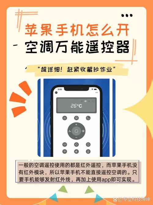 手机万能遥控器使用方法