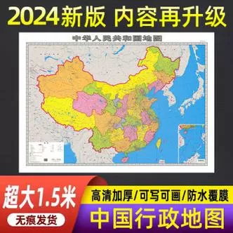 超大超高清中国地图无限放大