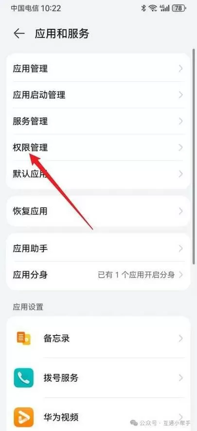 华为摄像头权限怎么打开设置