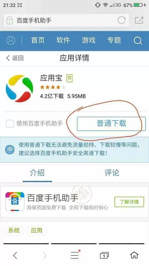 应用宝设置权限在哪里