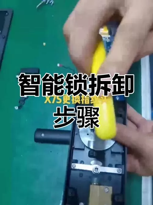 指纹锁怎么拆下来