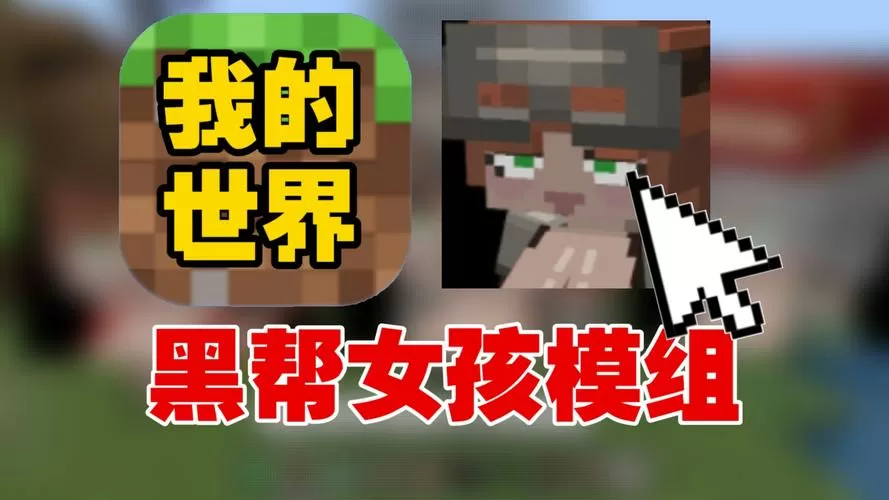 黑帮女孩直装(基岩版)