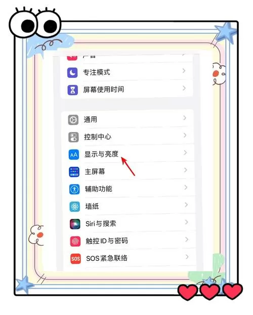 苹果怎么设置护眼模式一直开着