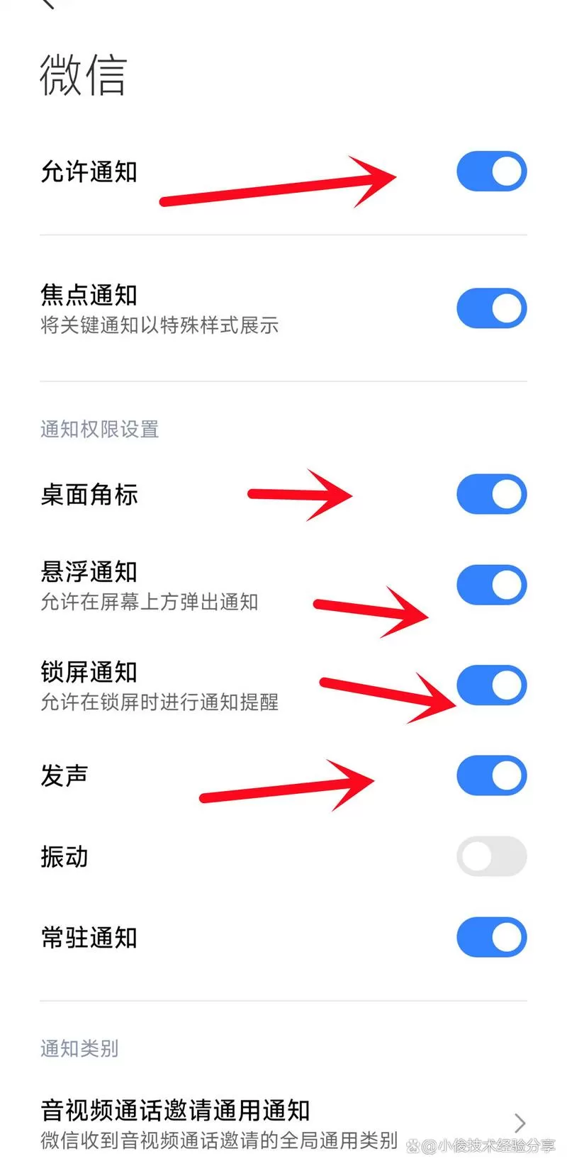 华为手机微信视频为什么没有声音