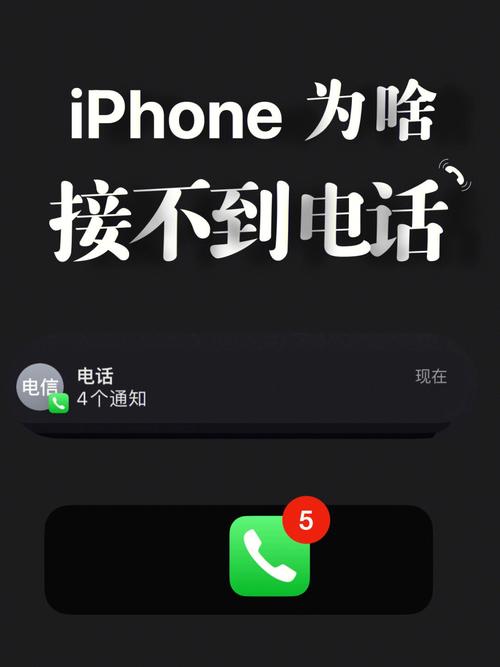 苹果手机未接电话怎么不显示