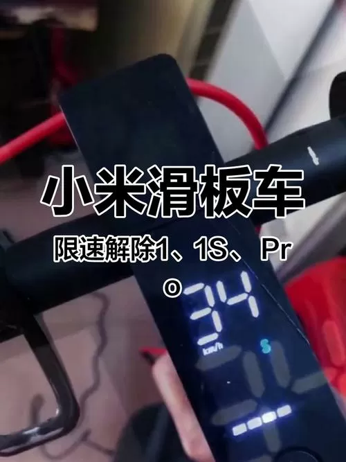 小米滑板车解除车主绑定账号