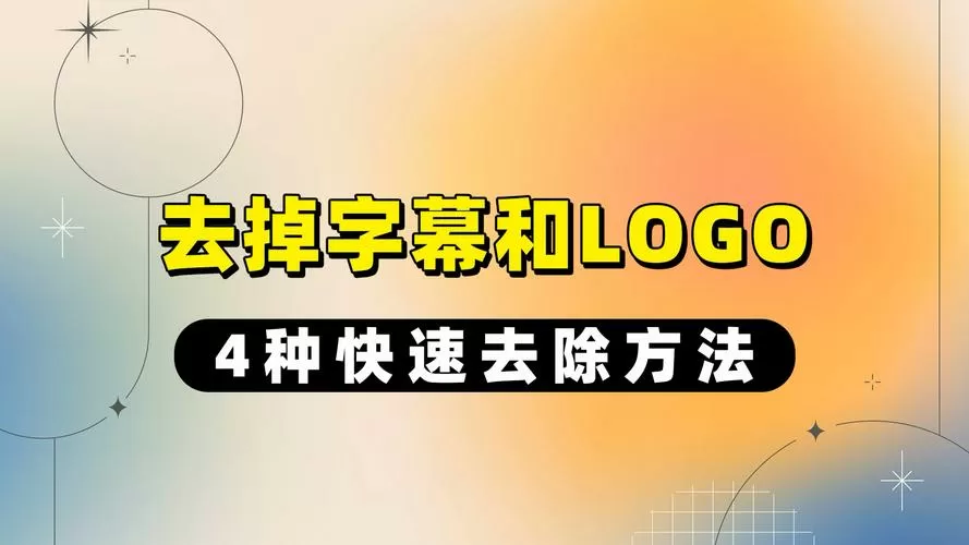 怎样降低视频清晰度