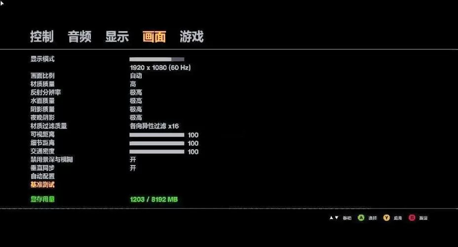 GTA4怎么调画质