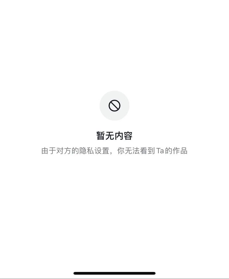 抖音不让他看对方显示什么
