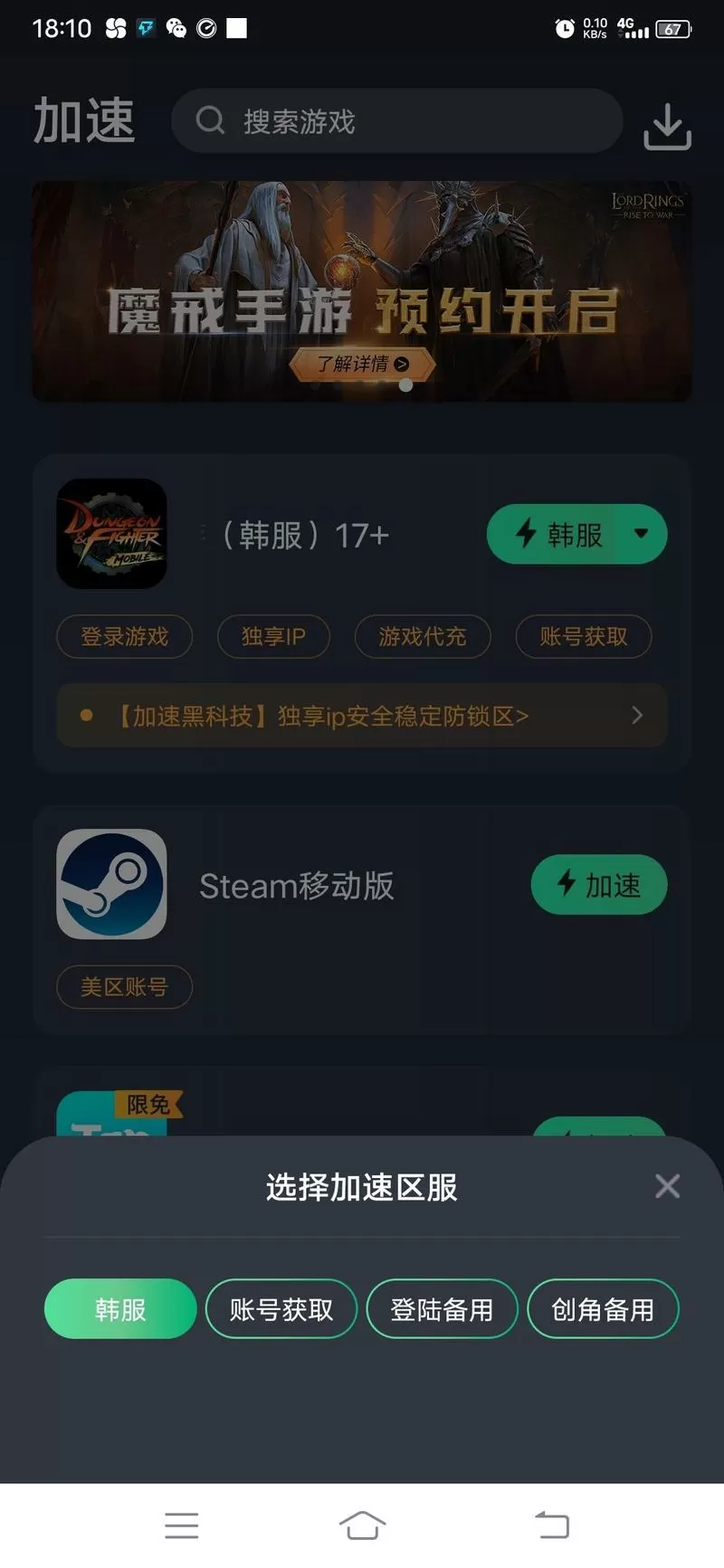 奇游手游加速器怎么不能登录截图
