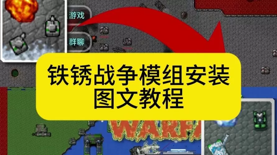 铁锈战争mod导入方法