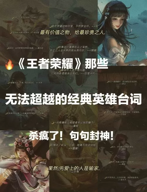 王者荣耀台词英雄台词