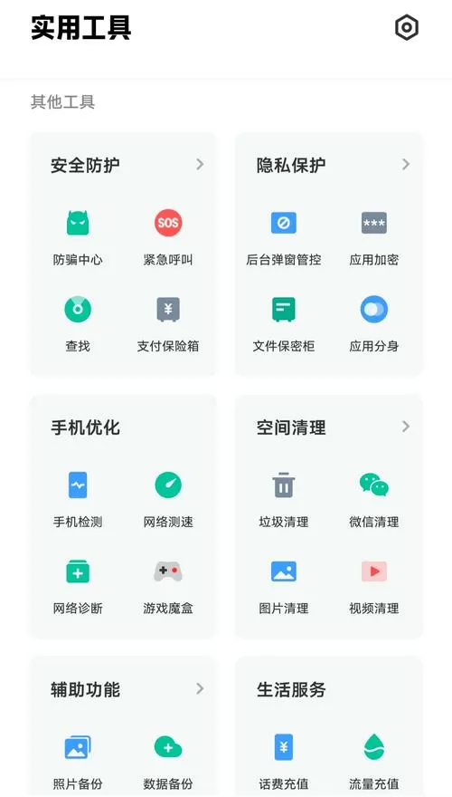 vivo的i管家在哪里可以找到