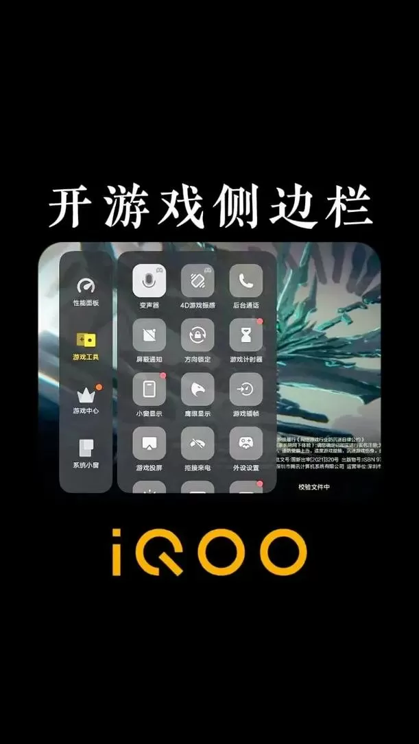 iqoo如何打开游戏魔盒