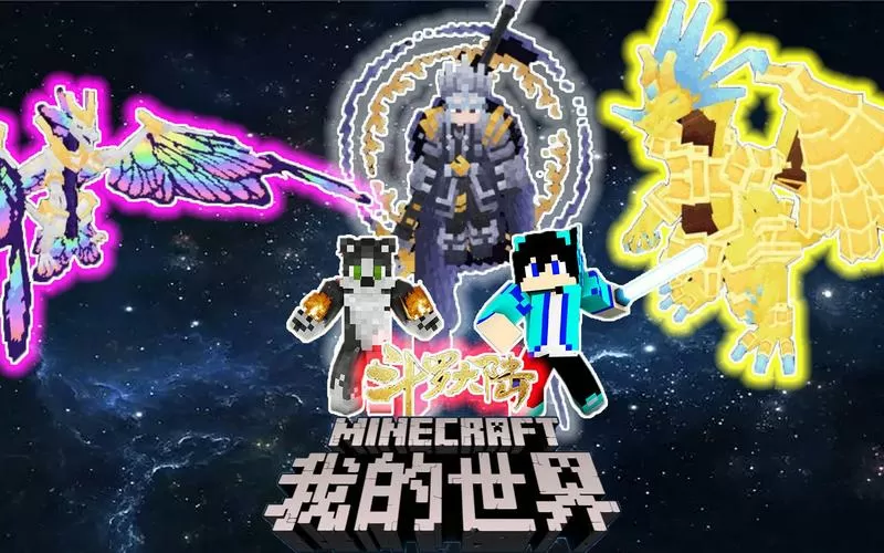 我的世界斗罗求生截图