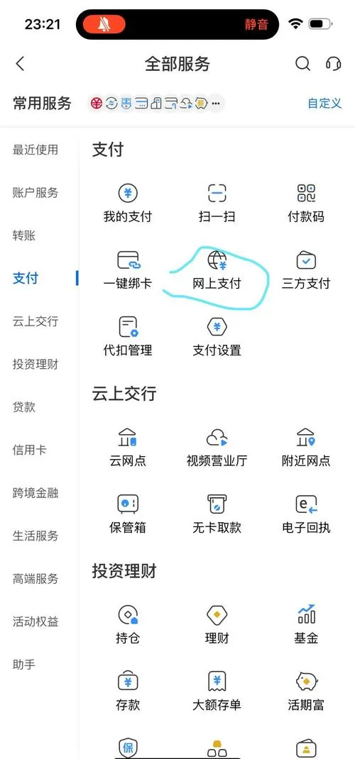 零钱通支付限额怎么改