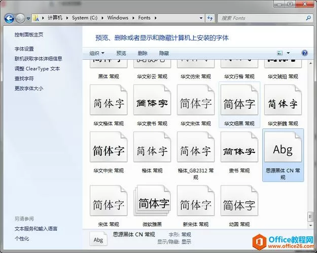 手机wps的黑体字体在哪里找