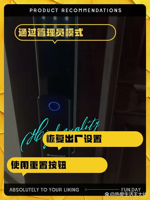 指纹锁更换密码