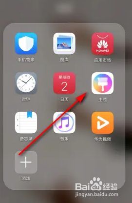 华为手机如何取消主题应用