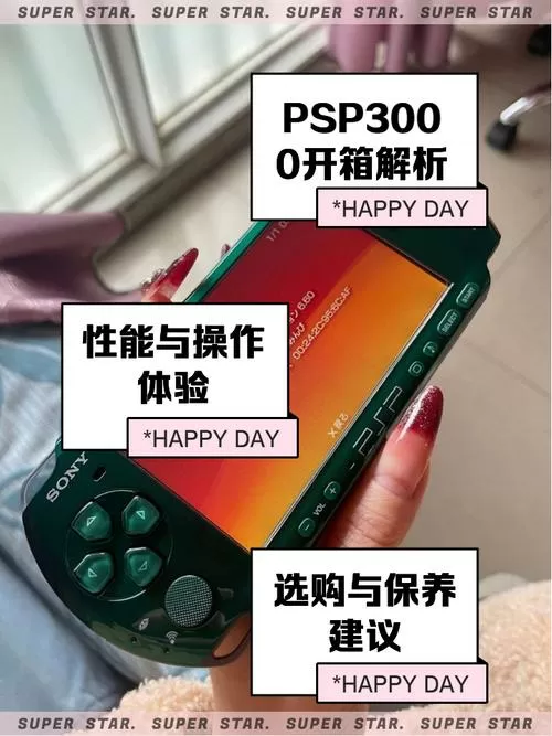 psp3000破解软件