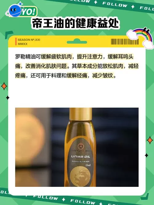 帝王油是什么东西