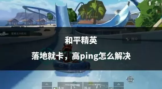 和平精英卡顿优化软件