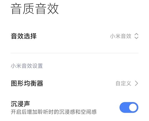 小米手机麦克风降噪怎么设置