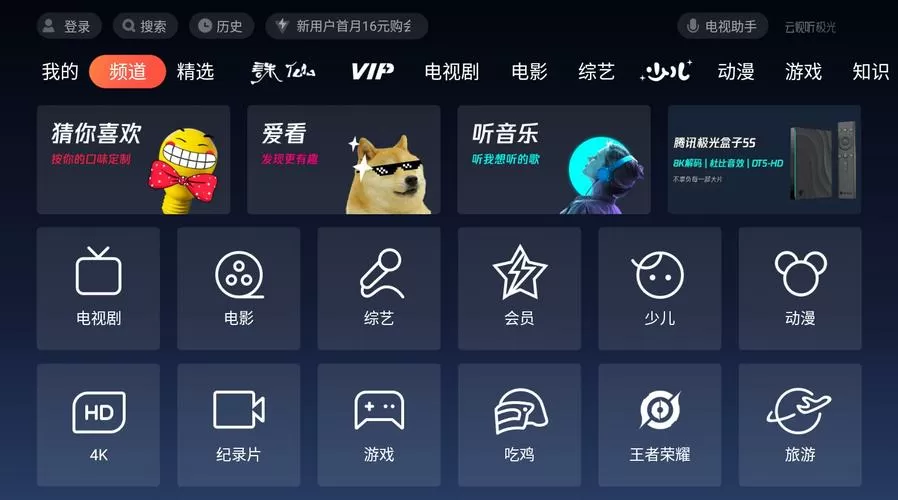 电视上的云视听怎么下载