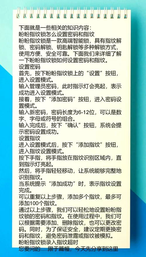 指纹锁怎么设置密码和指纹