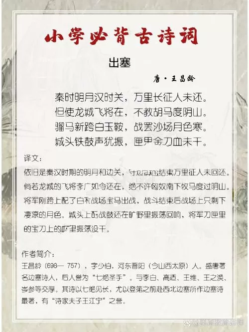 出塞译文及注释
