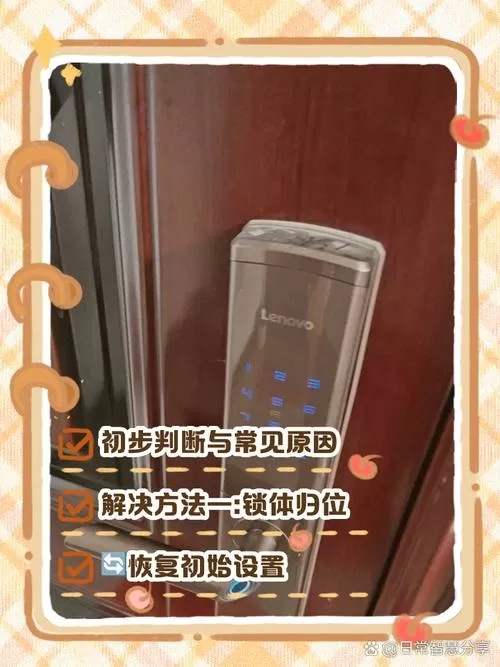 智能锁已开锁但门打不开