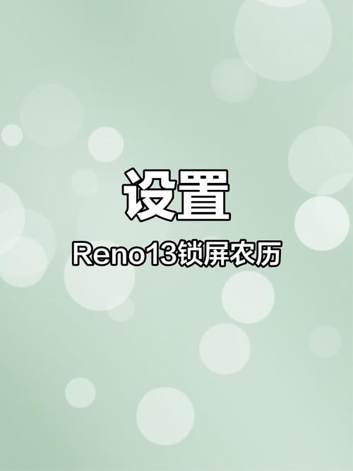 oppo锁屏显示农历的怎么设置