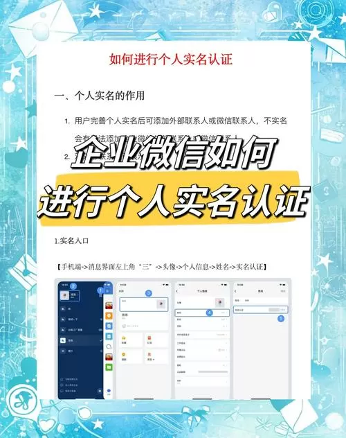 实名认证操作方法及步骤