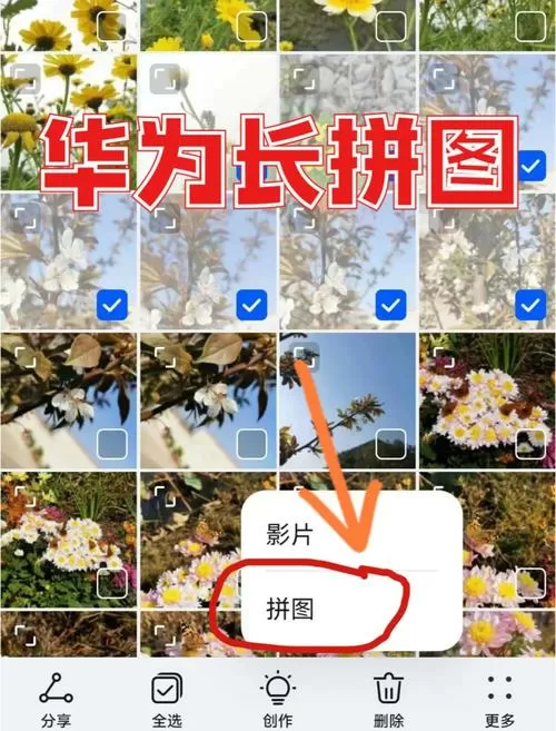 华为手机如何拼图合成一张图片