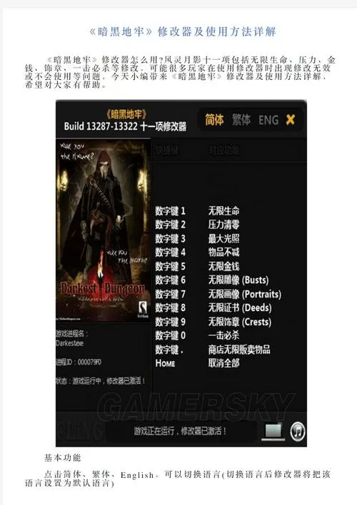 暗黑2修改器使用方法视频教程