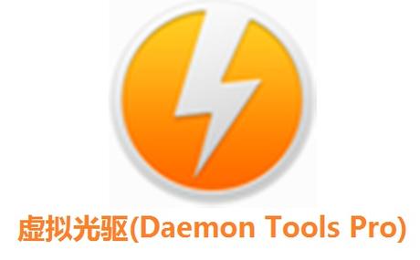 虚拟光驱DAEMON
