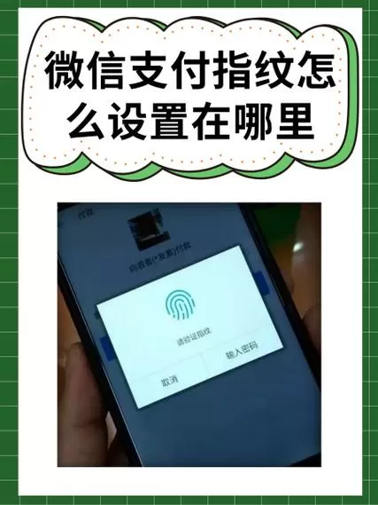 华为手机微信怎么指纹支付