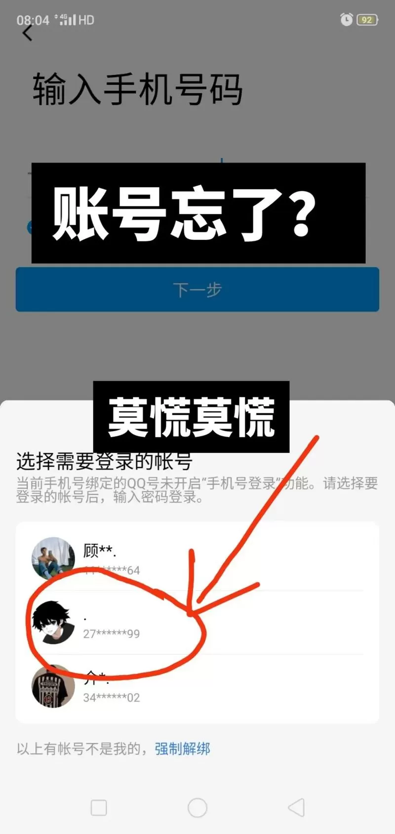 qq号没绑定手机号码怎么找回密码