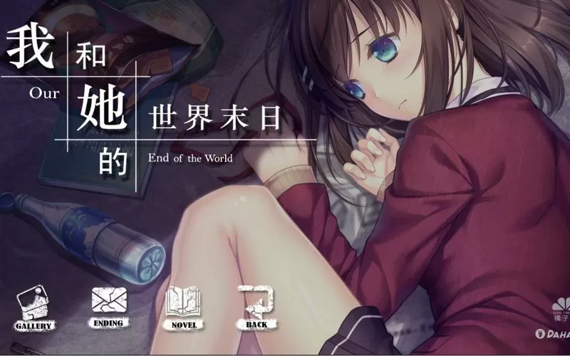我和她的世界末日下载中文手机游戏截图