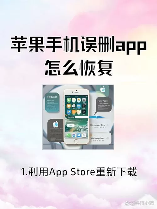苹果手机误删时钟app怎么恢复