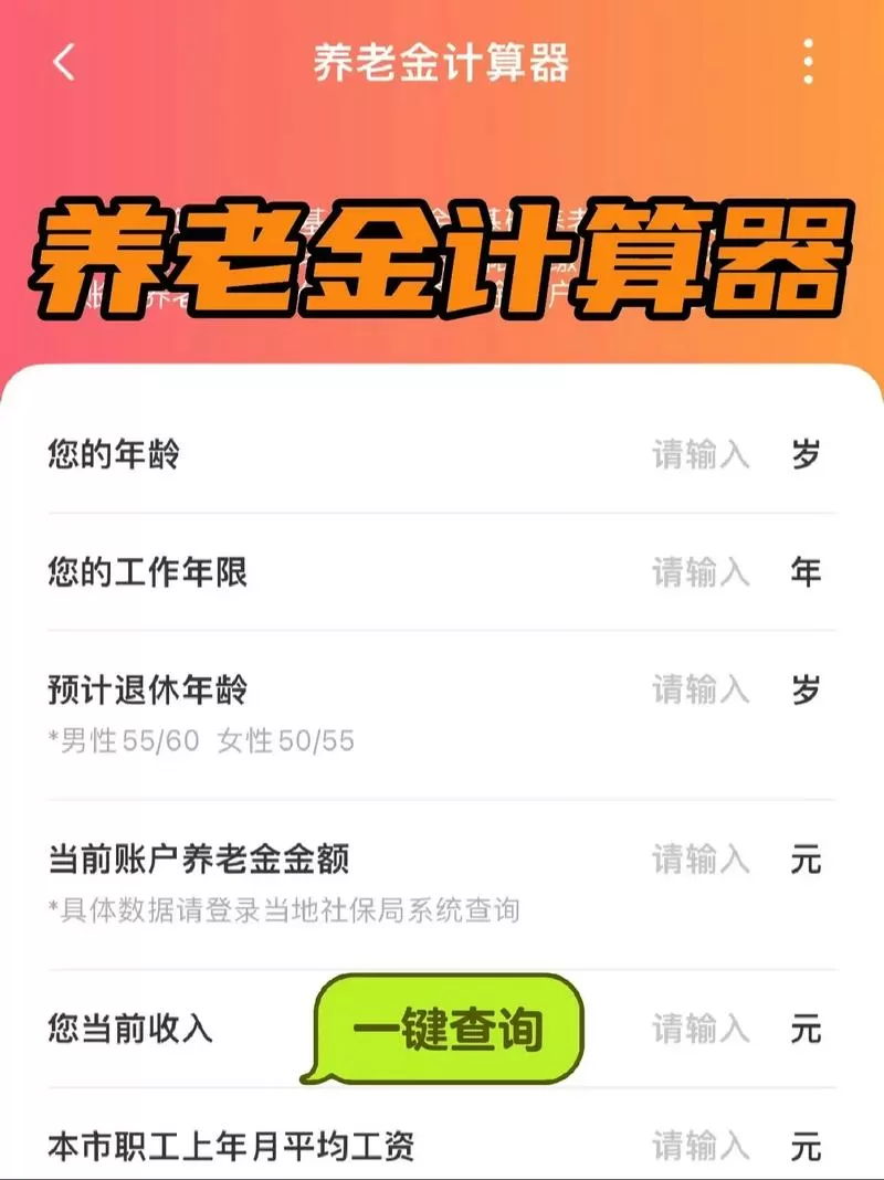 退休养老金计算器在线计算