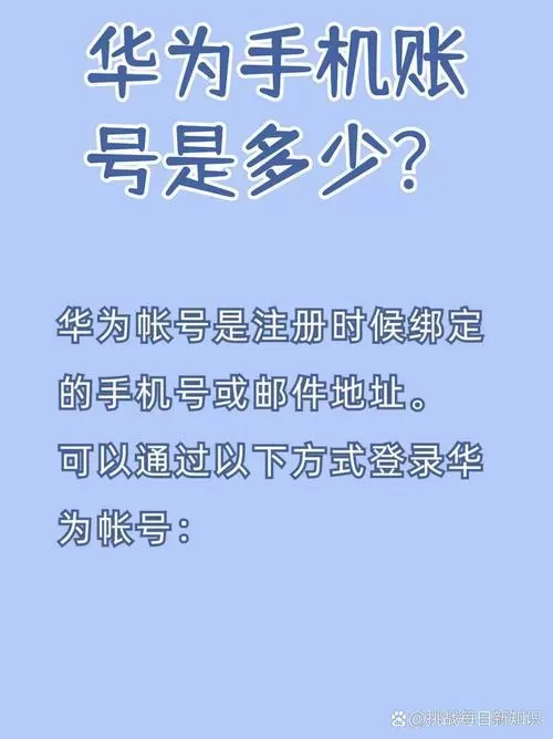 没有华为手机可以注册华为账号吗