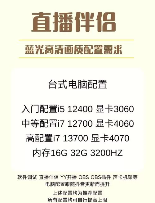 快手直播传奇电脑配置要求