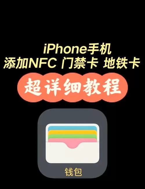 苹果11如何添加门禁卡功能