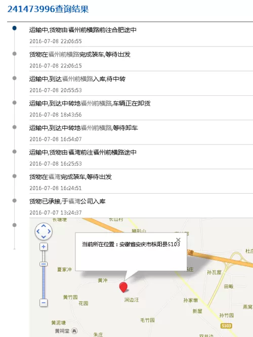 盛辉物流查询单号查询