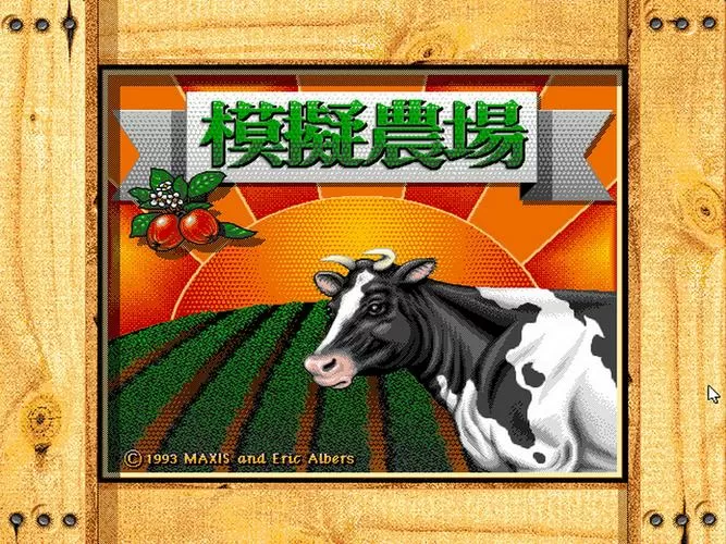 农场模拟器16老版本